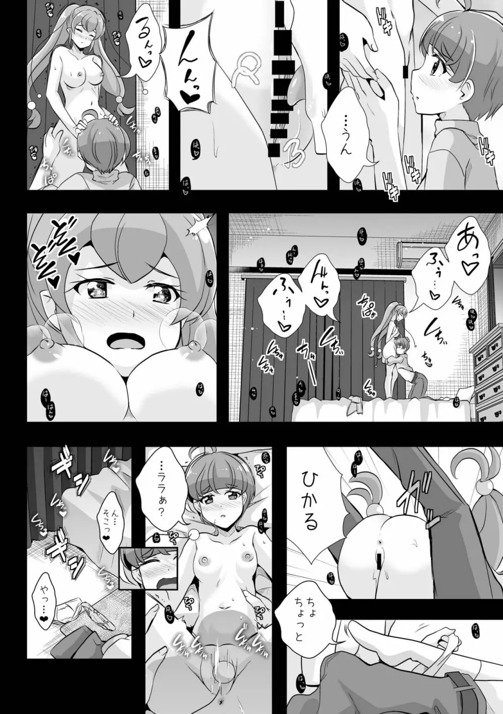 変わらないもの - page20