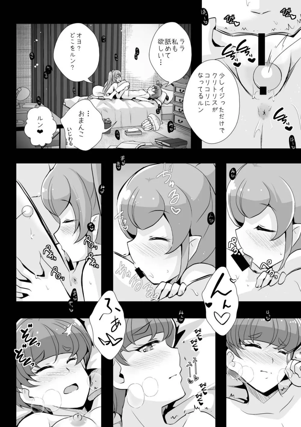 変わらないもの - page21