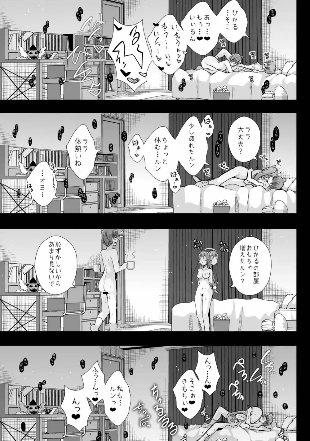 変わらないもの - page23