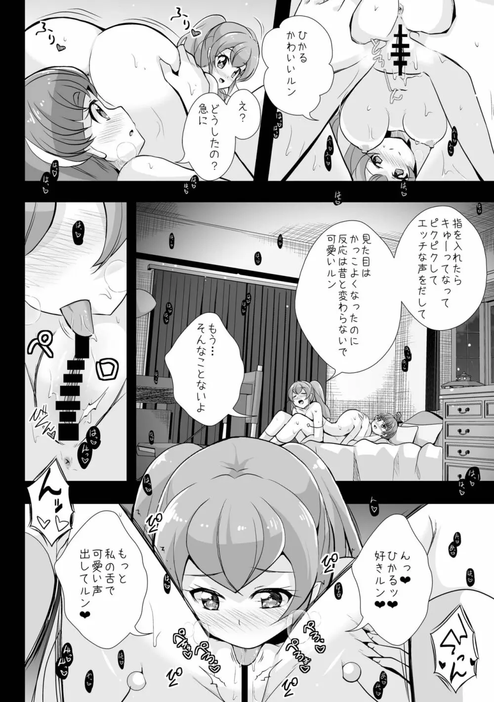 変わらないもの - page24