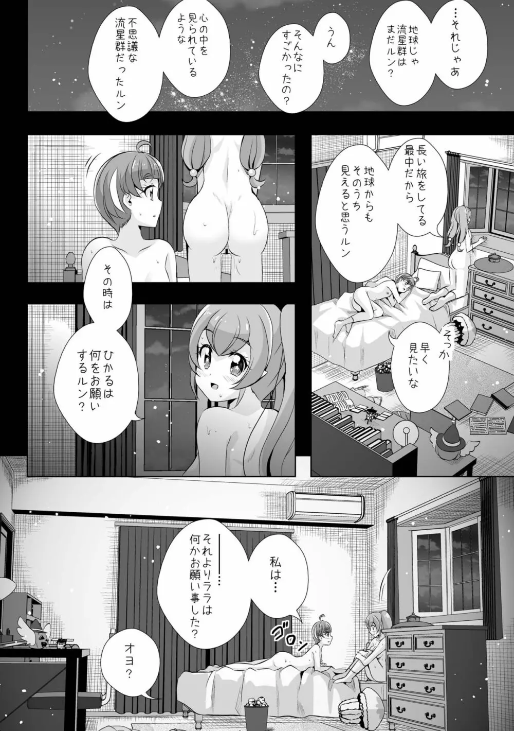 変わらないもの - page26