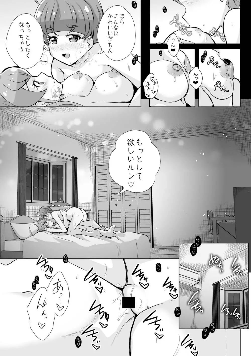 変わらないもの - page29