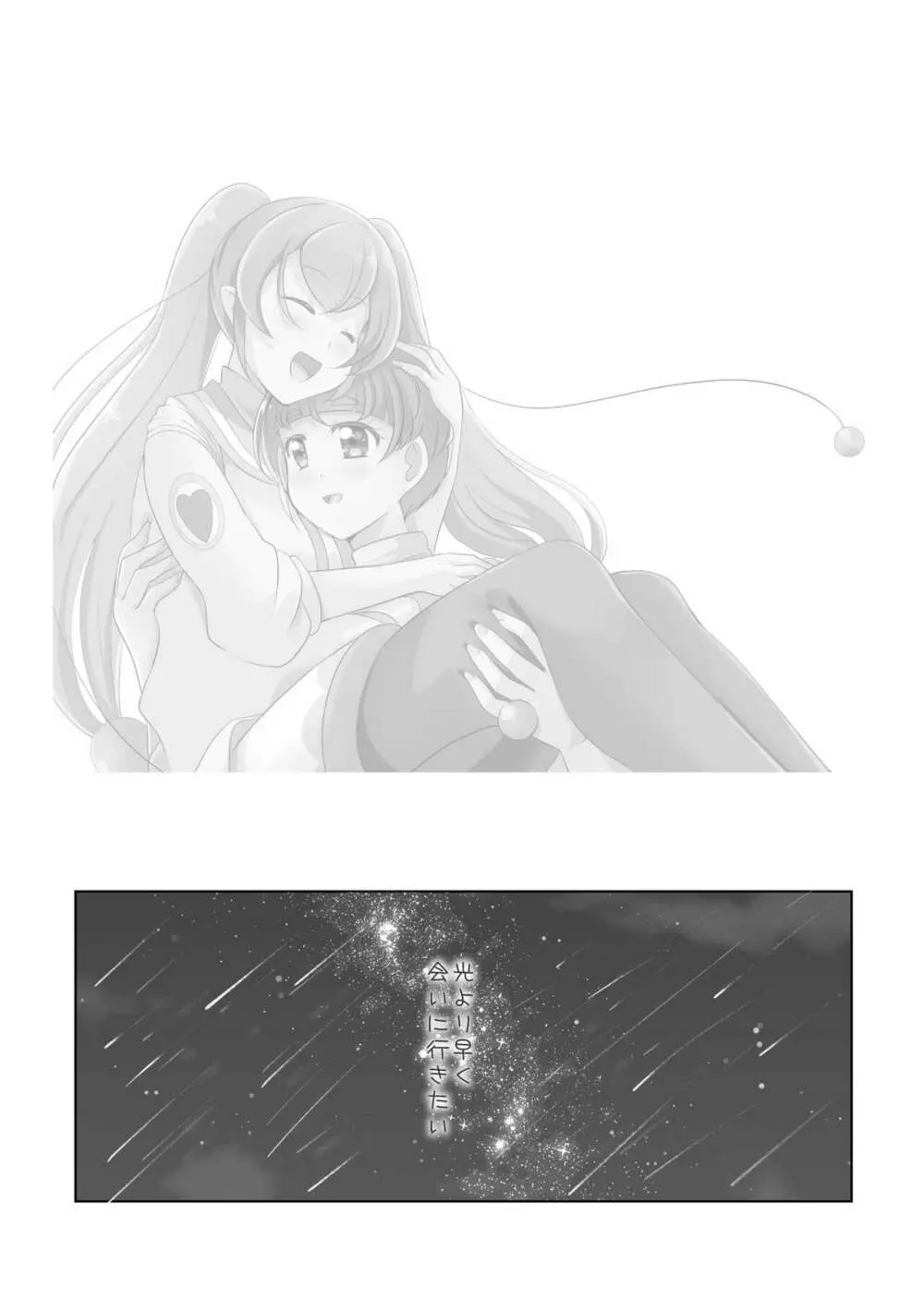 変わらないもの - page3