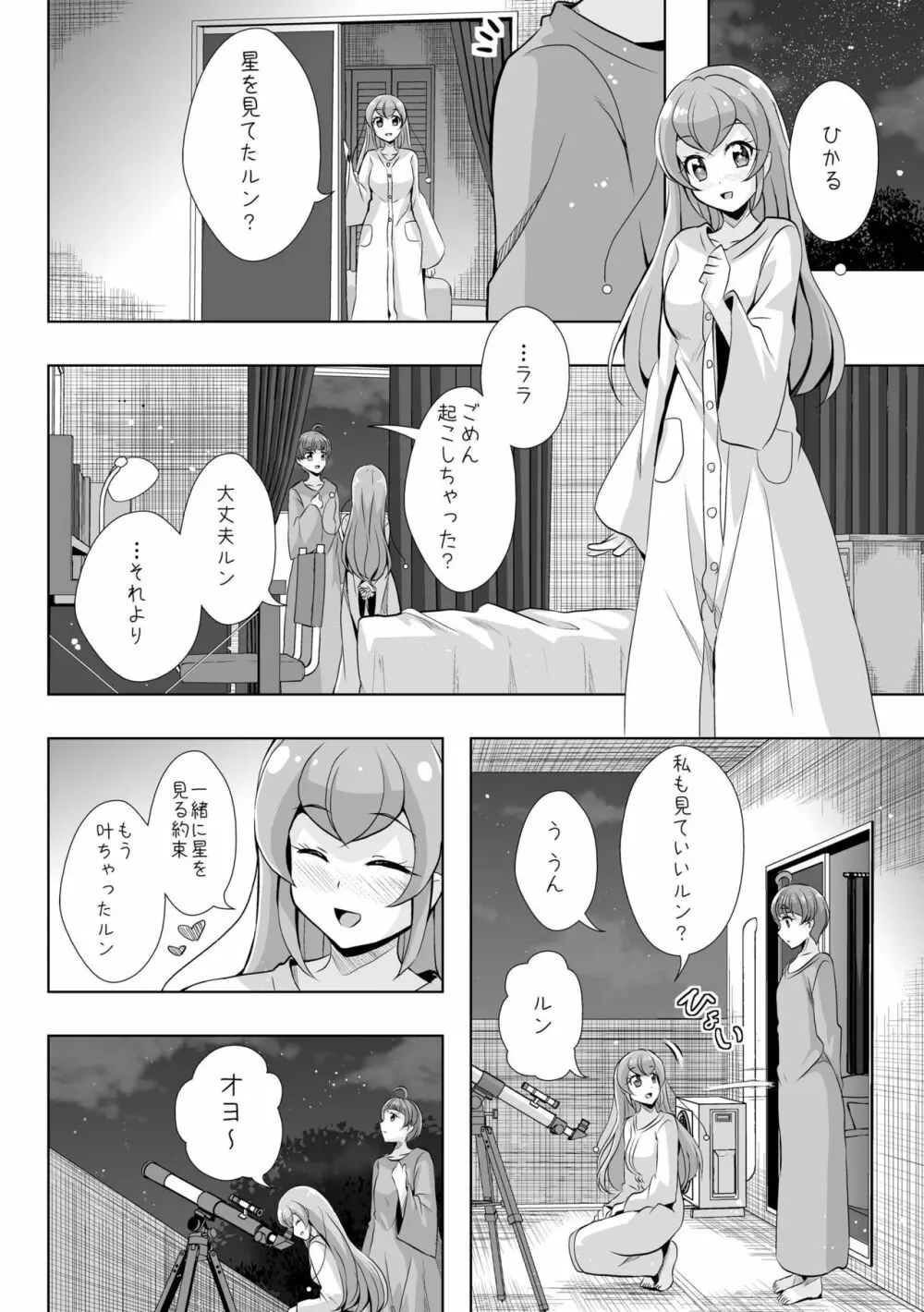 変わらないもの - page34
