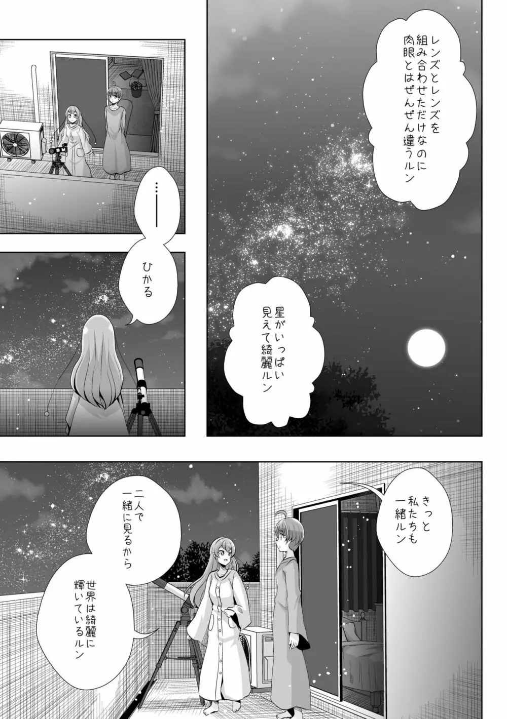 変わらないもの - page35