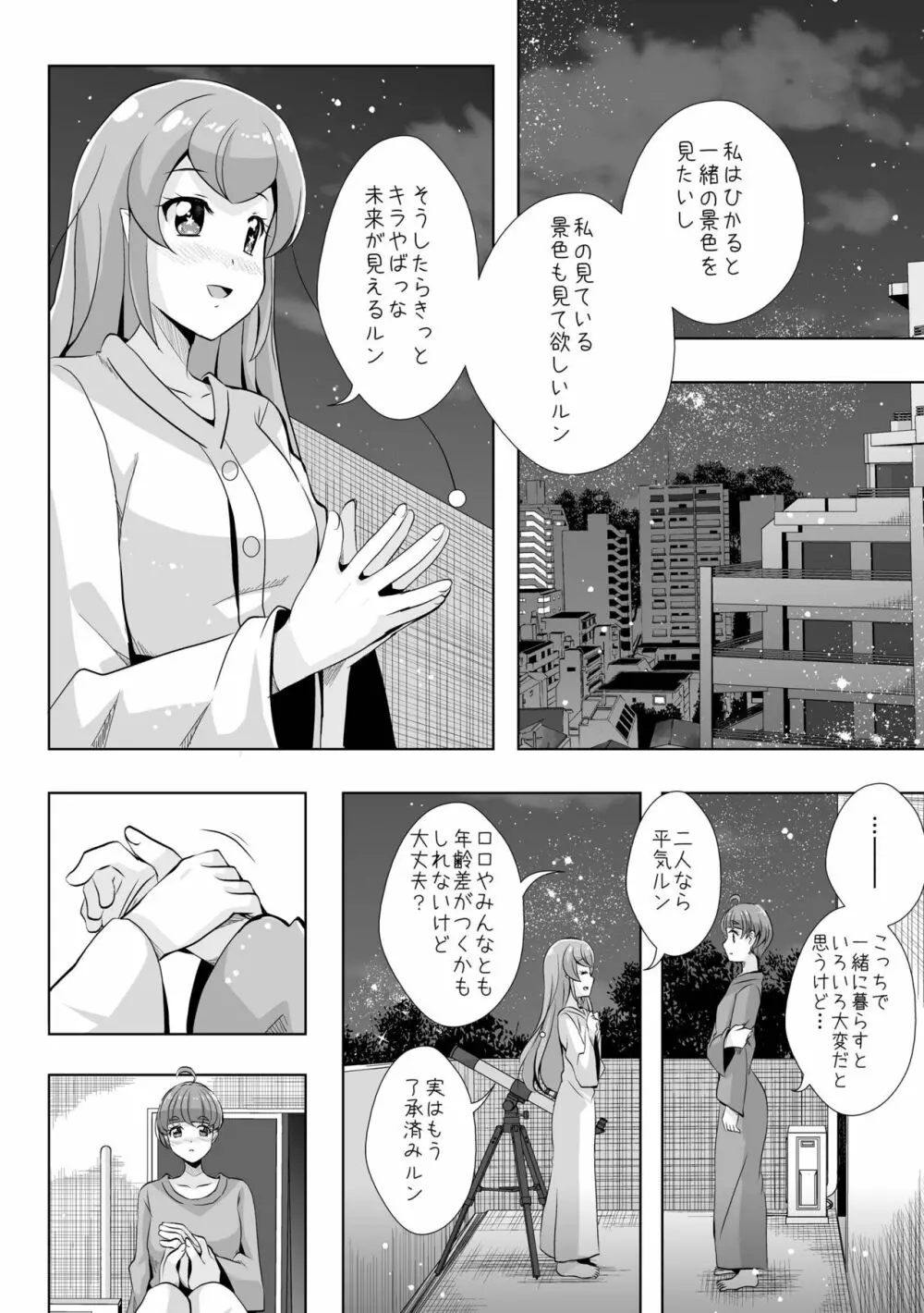 変わらないもの - page36