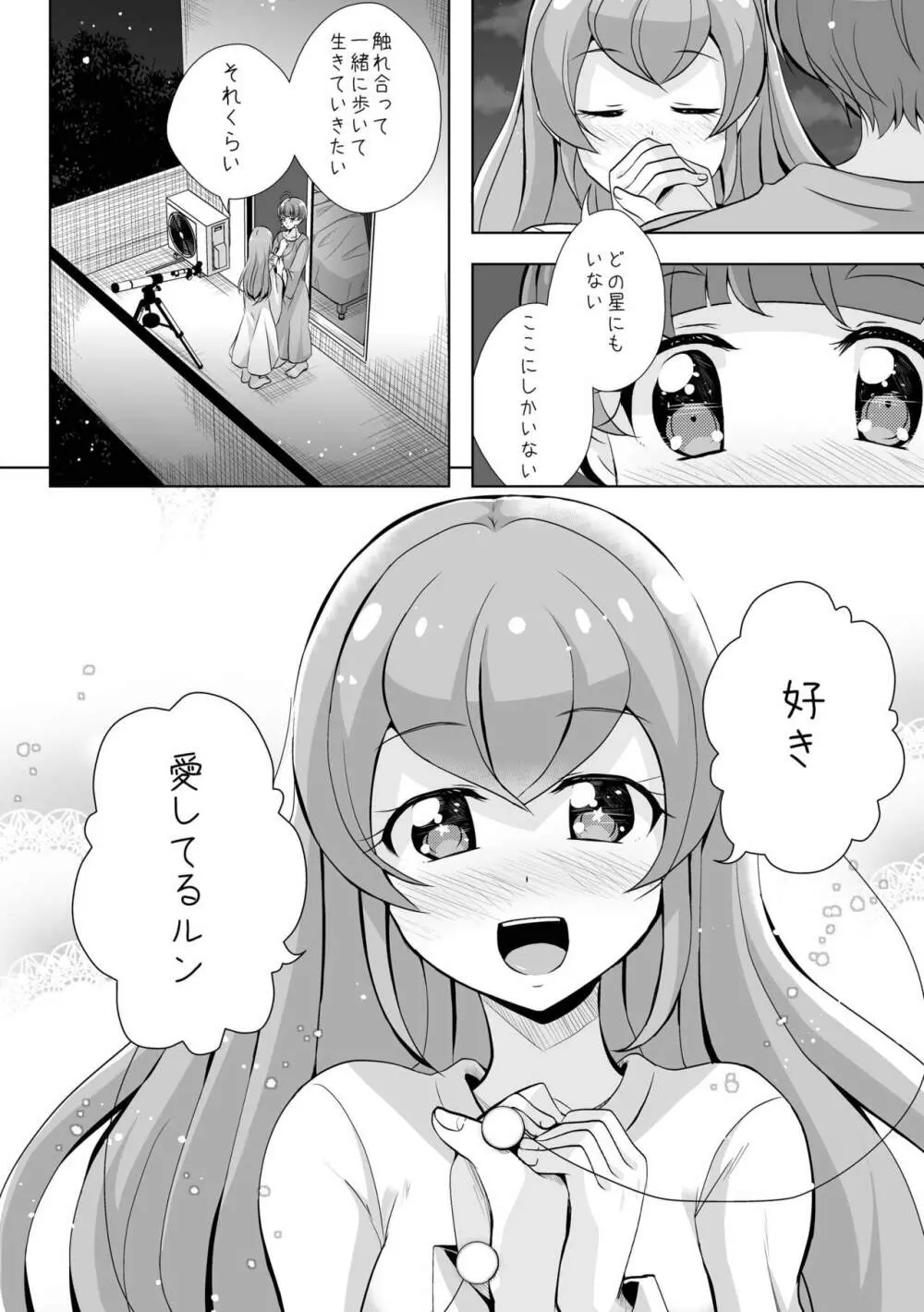変わらないもの - page38