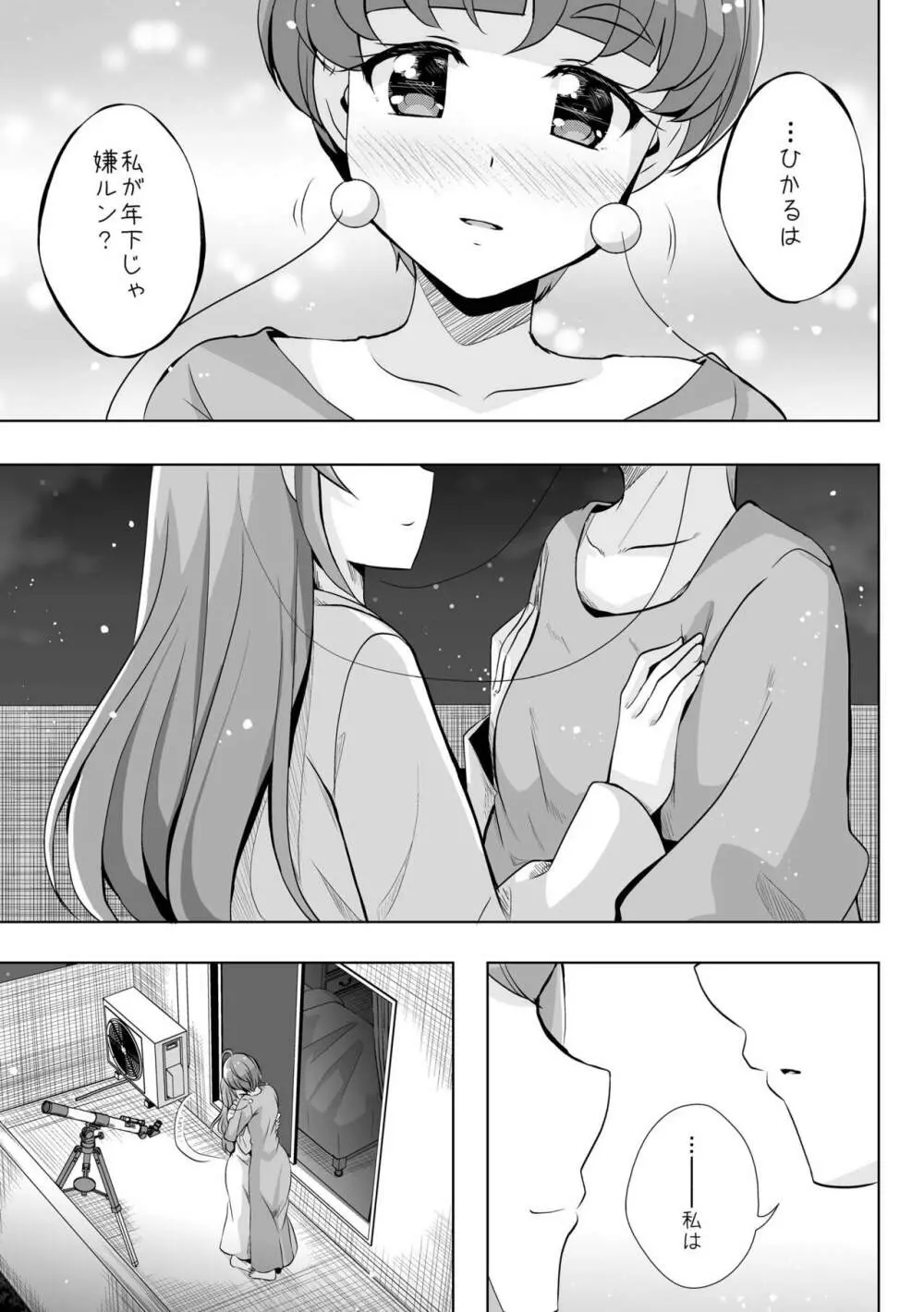 変わらないもの - page39
