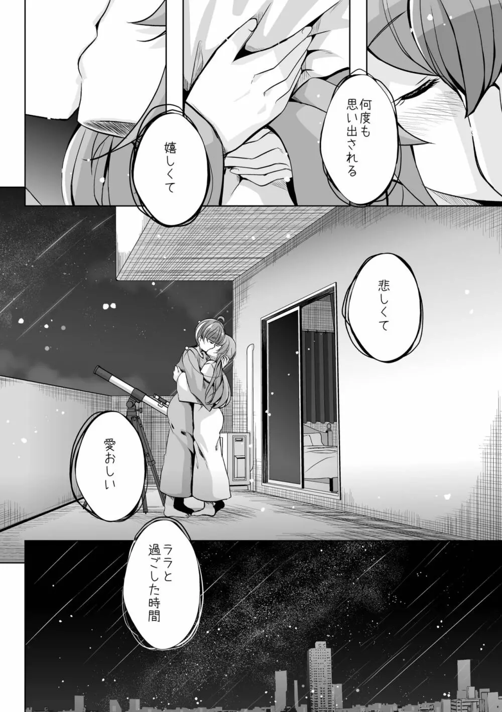 変わらないもの - page40