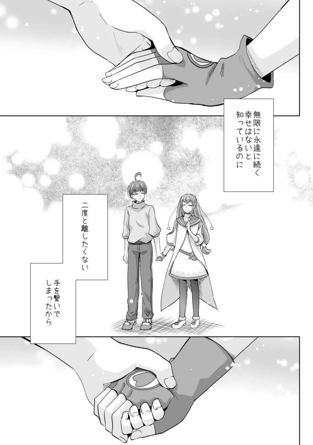 変わらないもの - page43