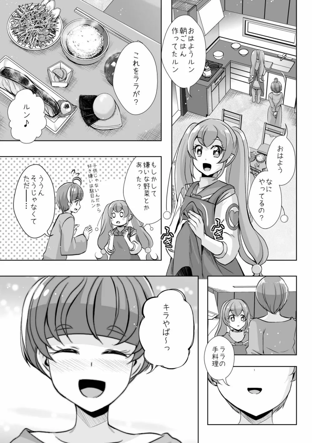 変わらないもの - page45