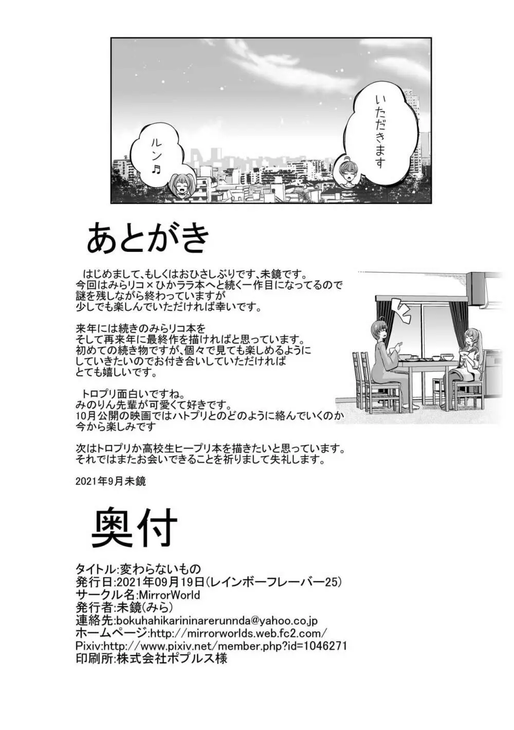 変わらないもの - page46