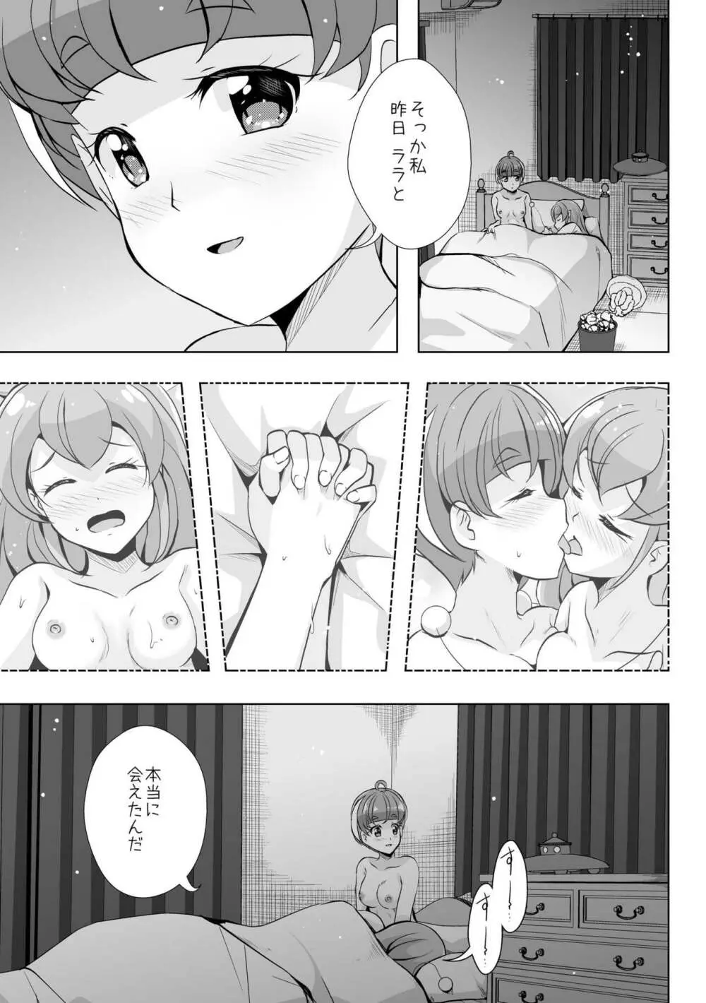 変わらないもの - page7