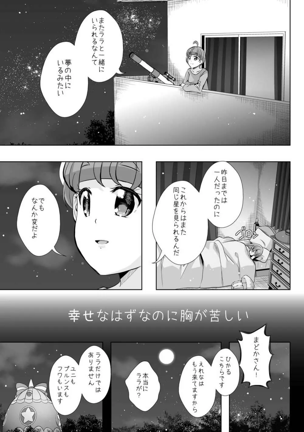 変わらないもの - page9