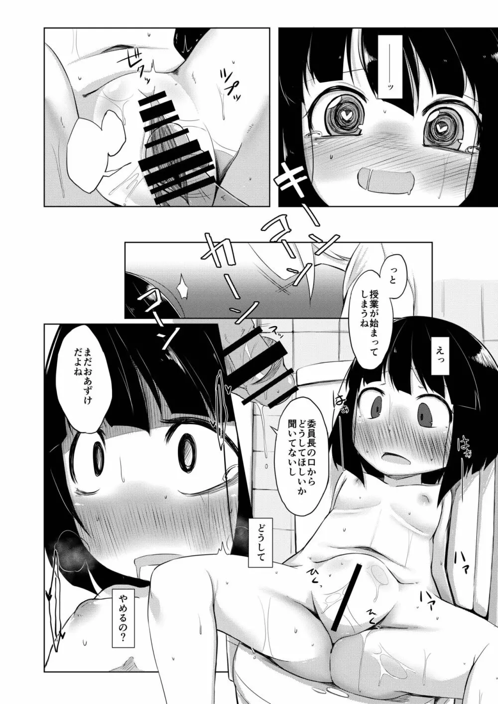 イケメン転校生はクラスに馴染むのが早い。4話 - page12