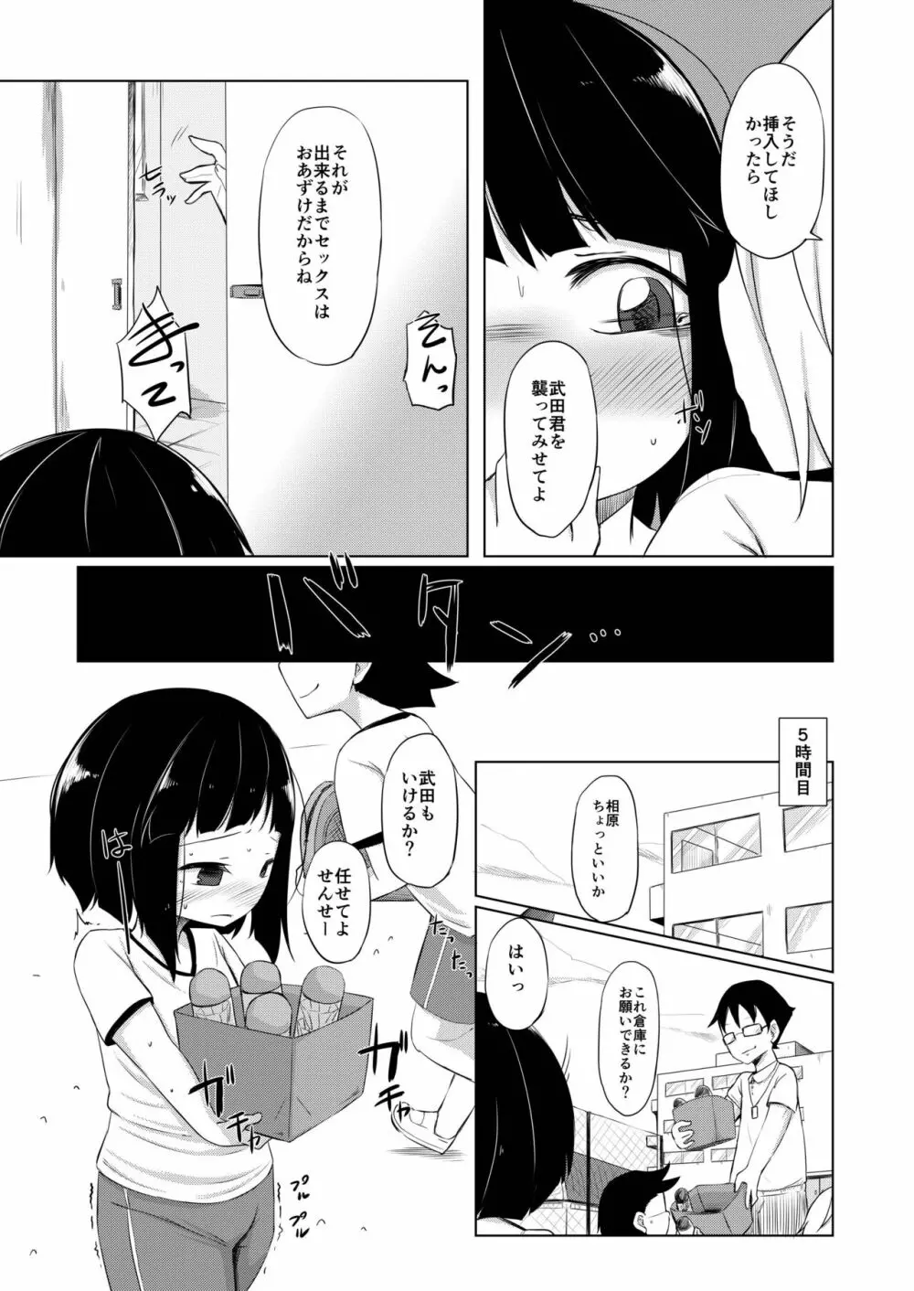 イケメン転校生はクラスに馴染むのが早い。4話 - page13