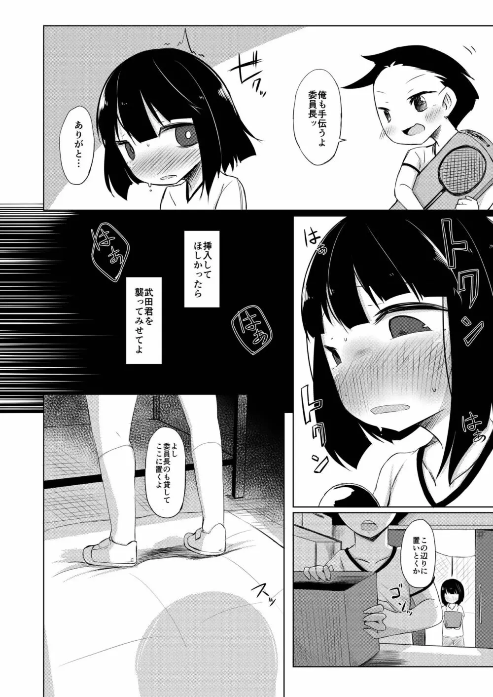 イケメン転校生はクラスに馴染むのが早い。4話 - page14