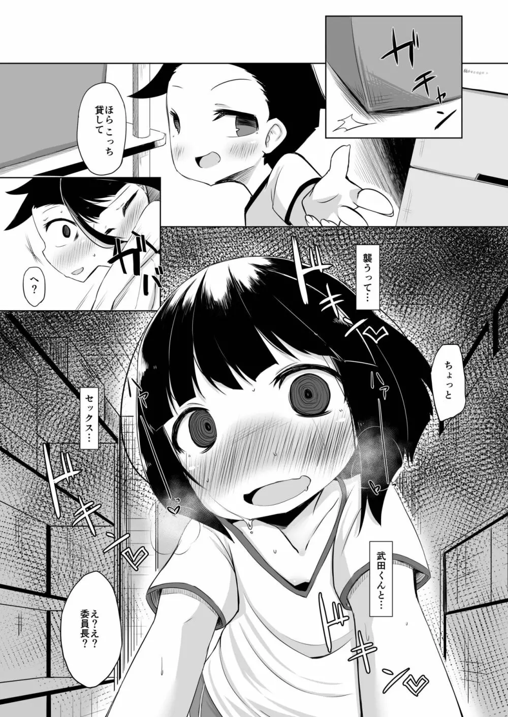イケメン転校生はクラスに馴染むのが早い。4話 - page15