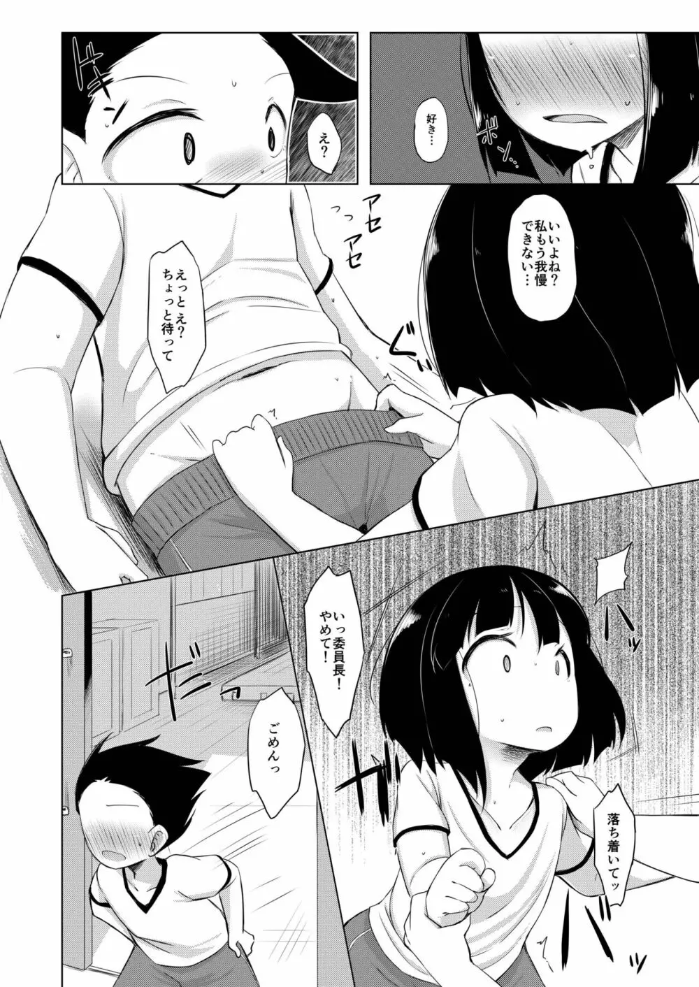 イケメン転校生はクラスに馴染むのが早い。4話 - page16