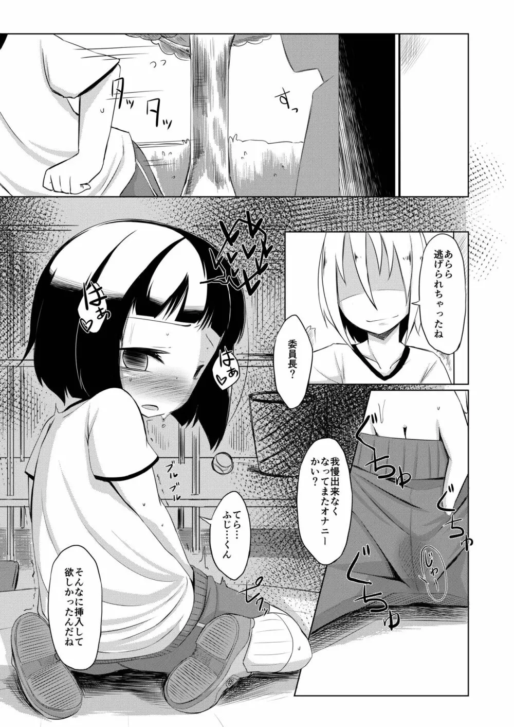 イケメン転校生はクラスに馴染むのが早い。4話 - page17