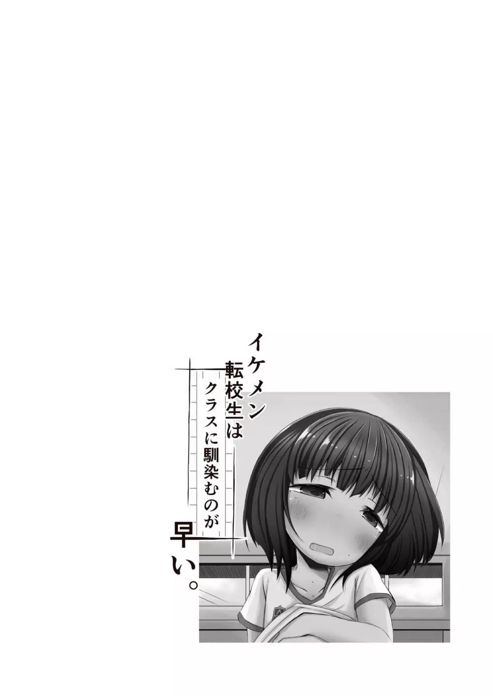 イケメン転校生はクラスに馴染むのが早い。4話 - page26