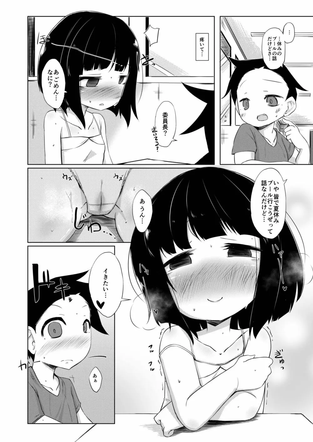 イケメン転校生はクラスに馴染むのが早い。4話 - page6
