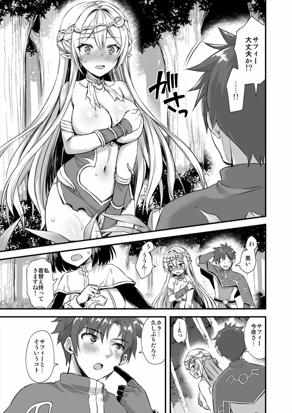 異世界エルフ発情の魔眼3 ～魔薬編～ - page26