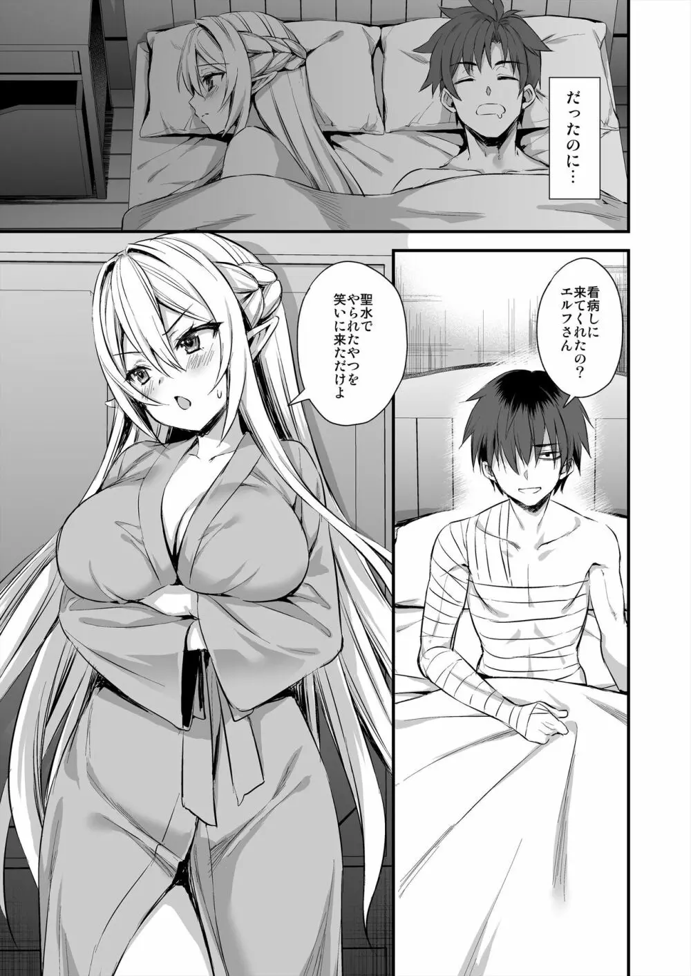 異世界エルフ発情の魔眼3 ～魔薬編～ - page28
