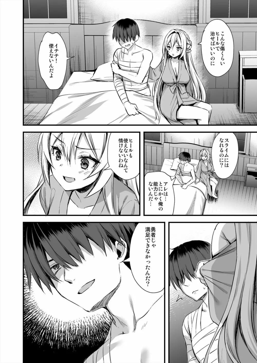 異世界エルフ発情の魔眼3 ～魔薬編～ - page29