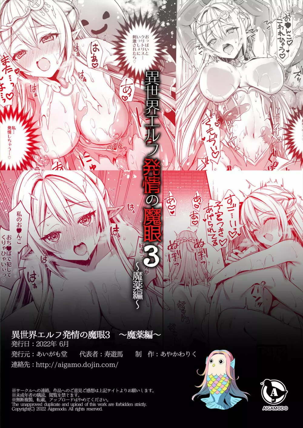 異世界エルフ発情の魔眼3 ～魔薬編～ - page46