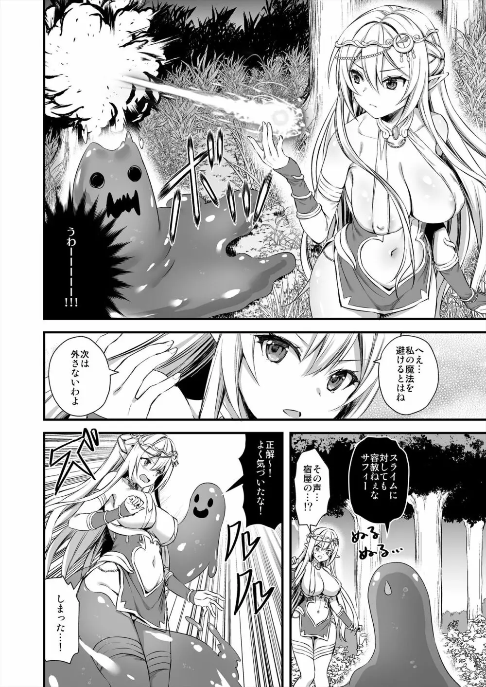 異世界エルフ発情の魔眼3 ～魔薬編～ - page5
