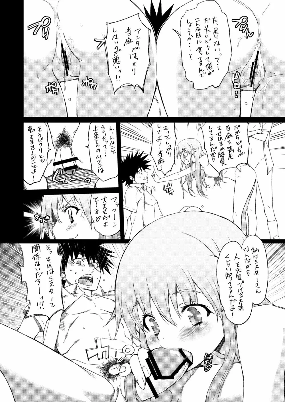 俺の禁書目録と超電磁砲がこんなに痴女なわけがない - page5