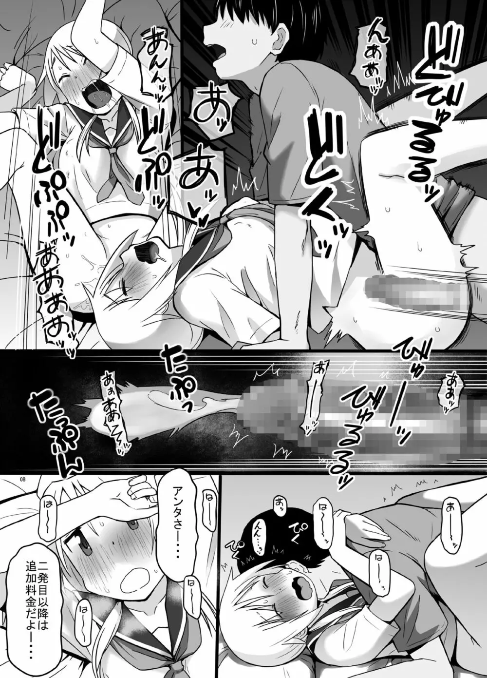 Angel's stroke 123 ゆ〇ちゃんS〇Xチャレンジ!! - page9