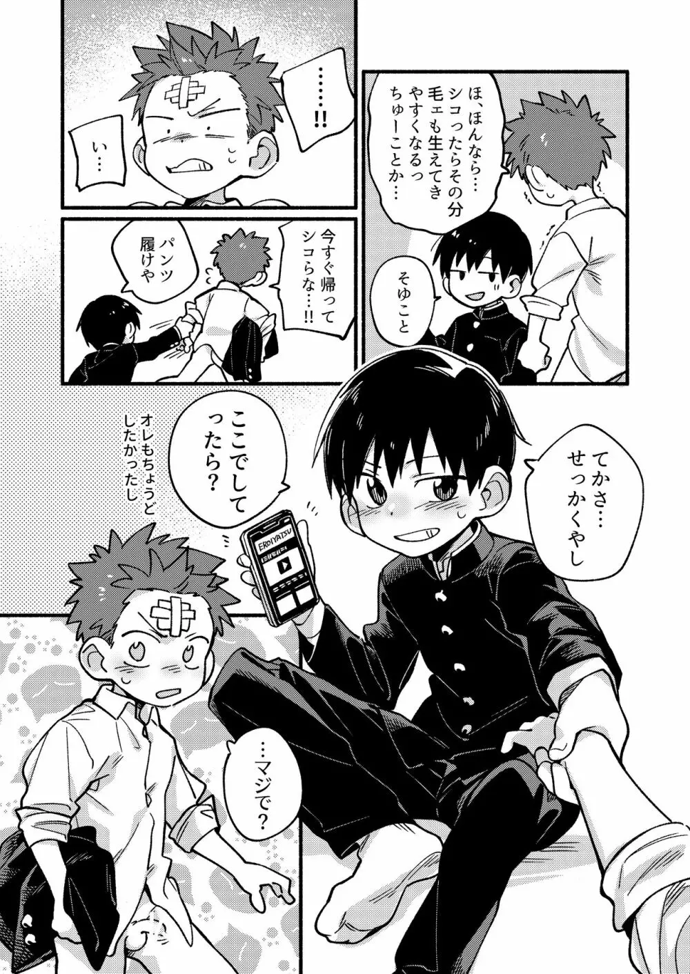 毛が生えへん! - page11