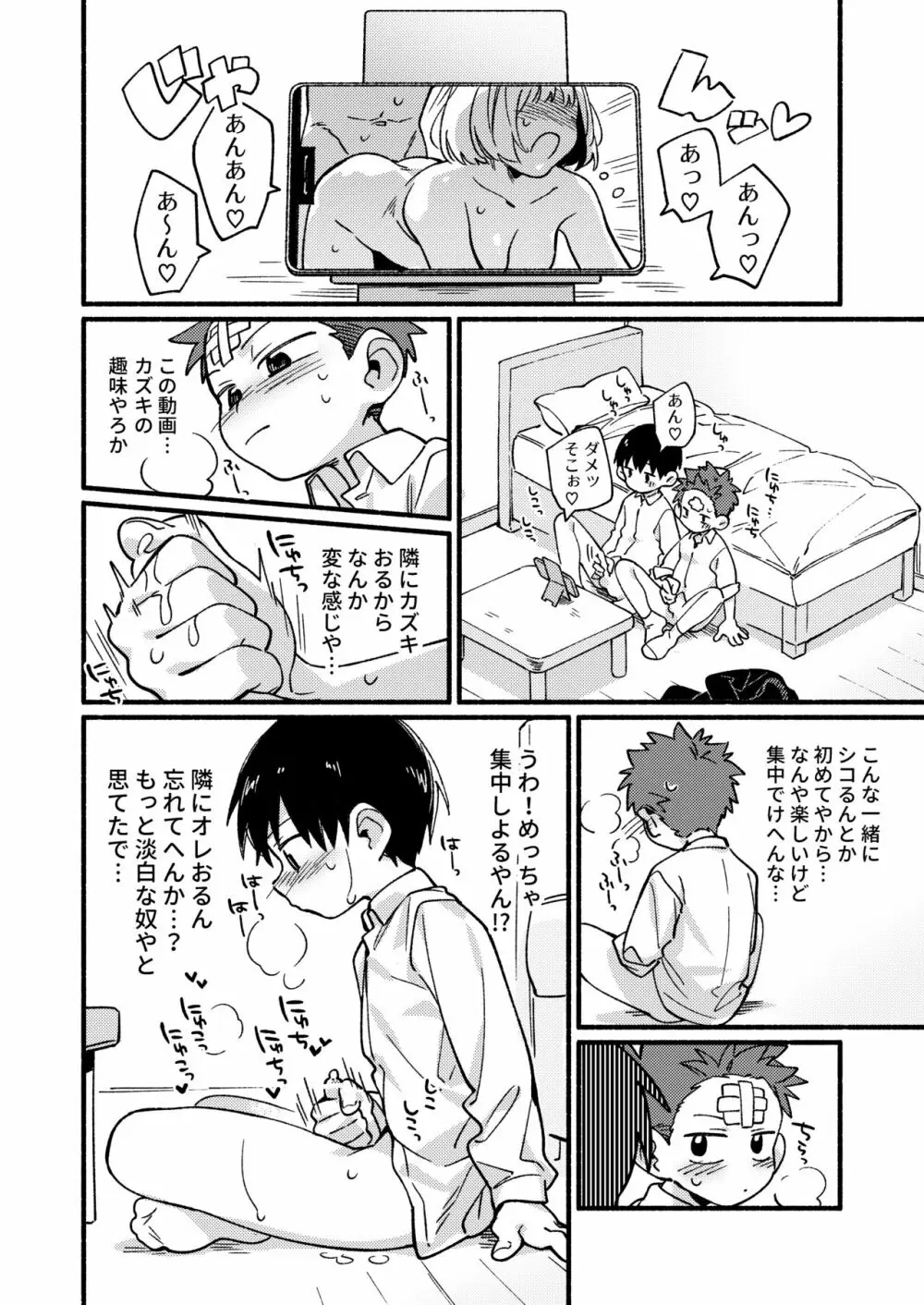 毛が生えへん! - page12