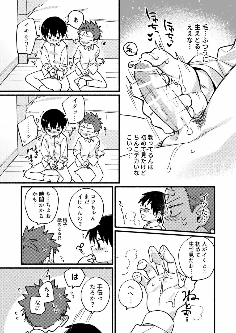 毛が生えへん! - page13