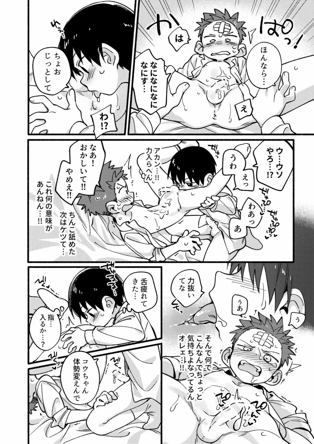 毛が生えへん! - page18