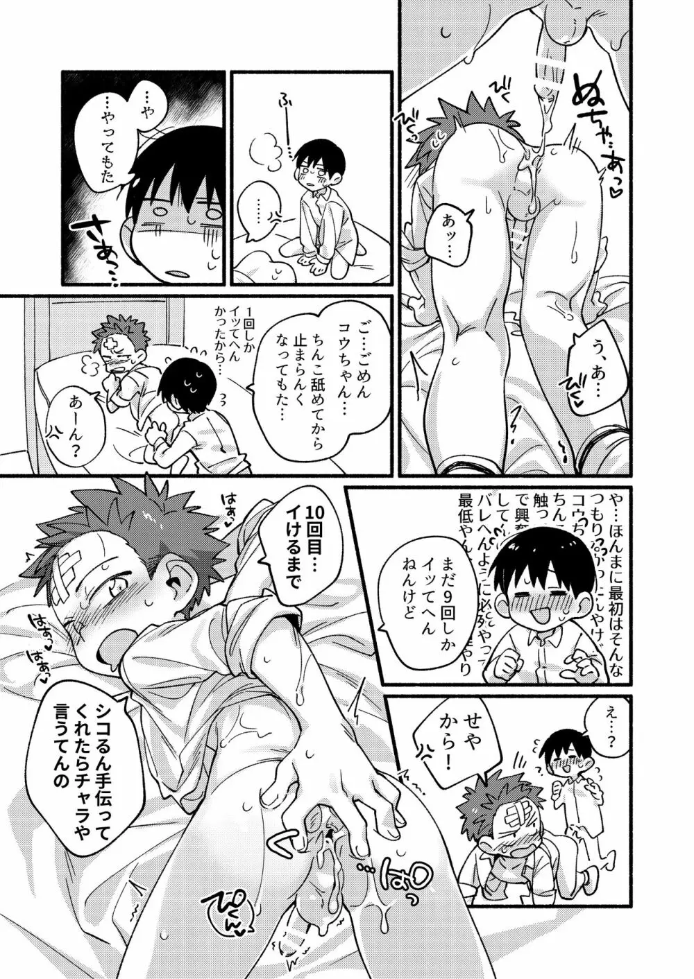 毛が生えへん! - page23