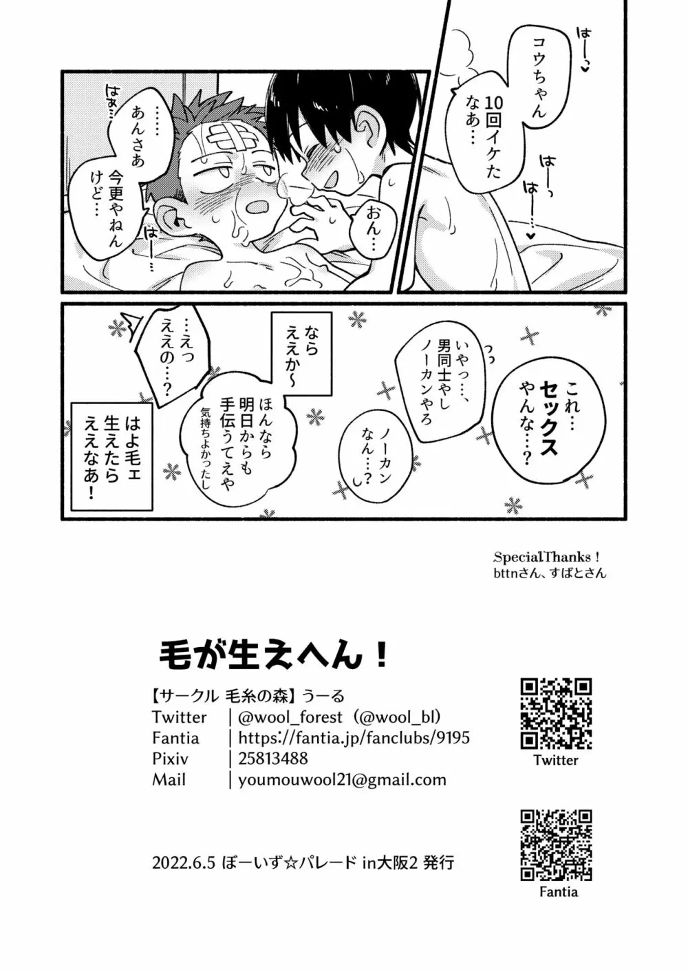 毛が生えへん! - page28