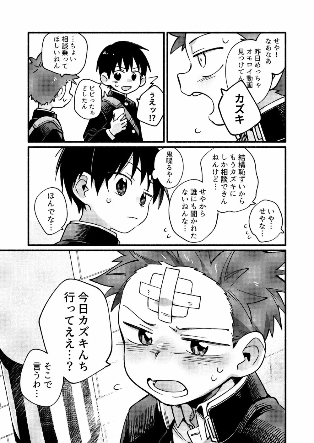 毛が生えへん! - page7