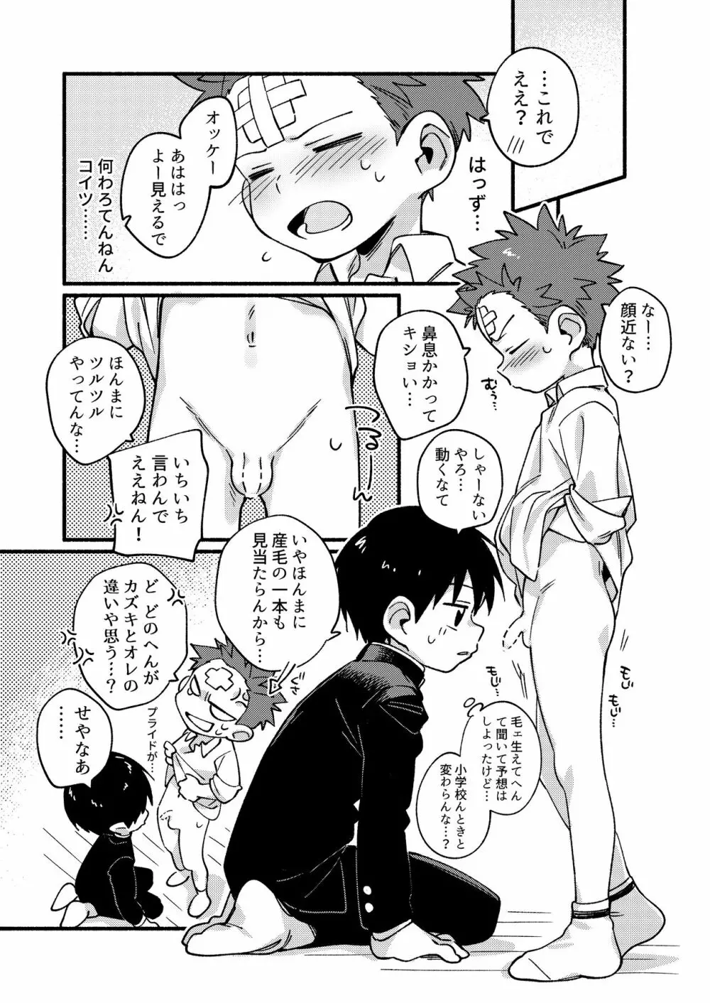 毛が生えへん! - page9
