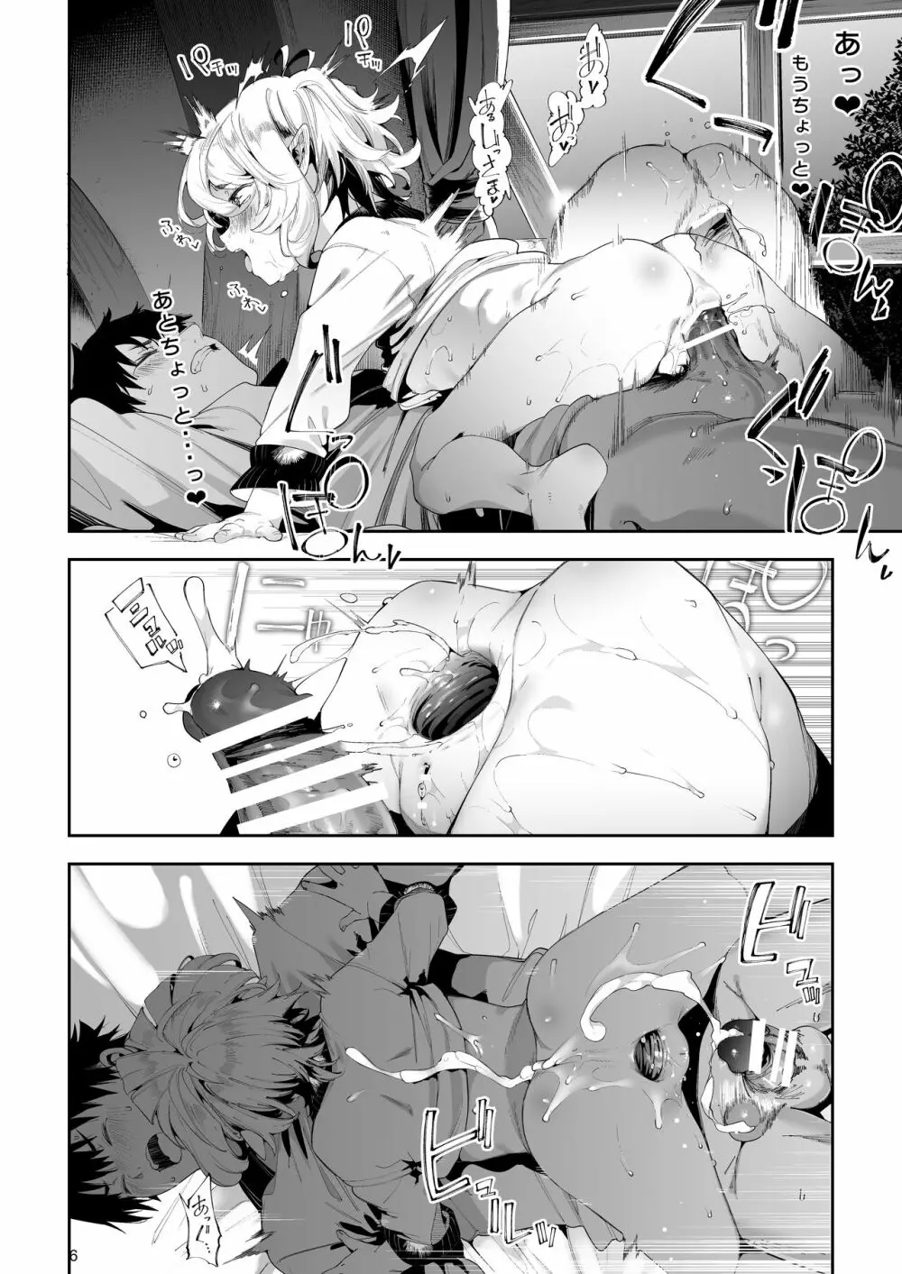 ごめんなさい主さま3 - page6