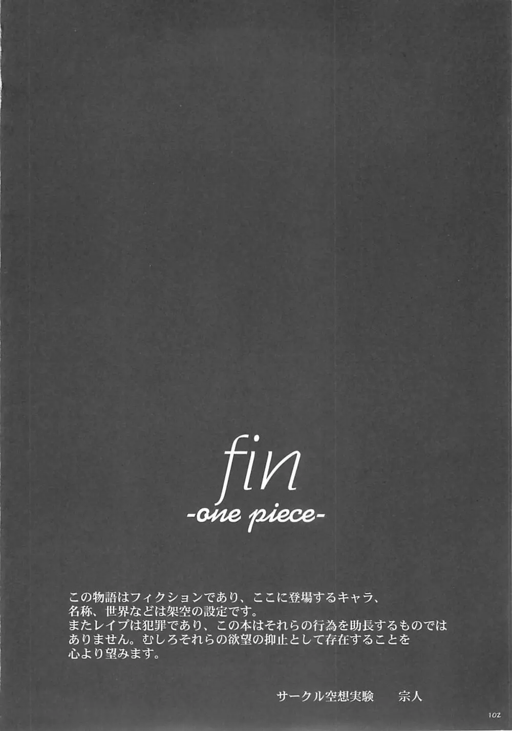 空想実験 vol.5 - page101