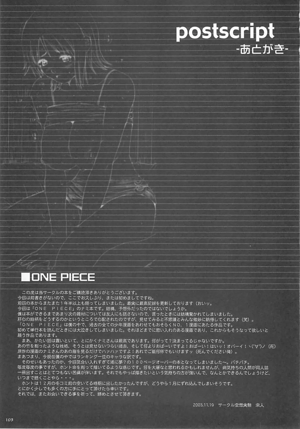 空想実験 vol.5 - page102