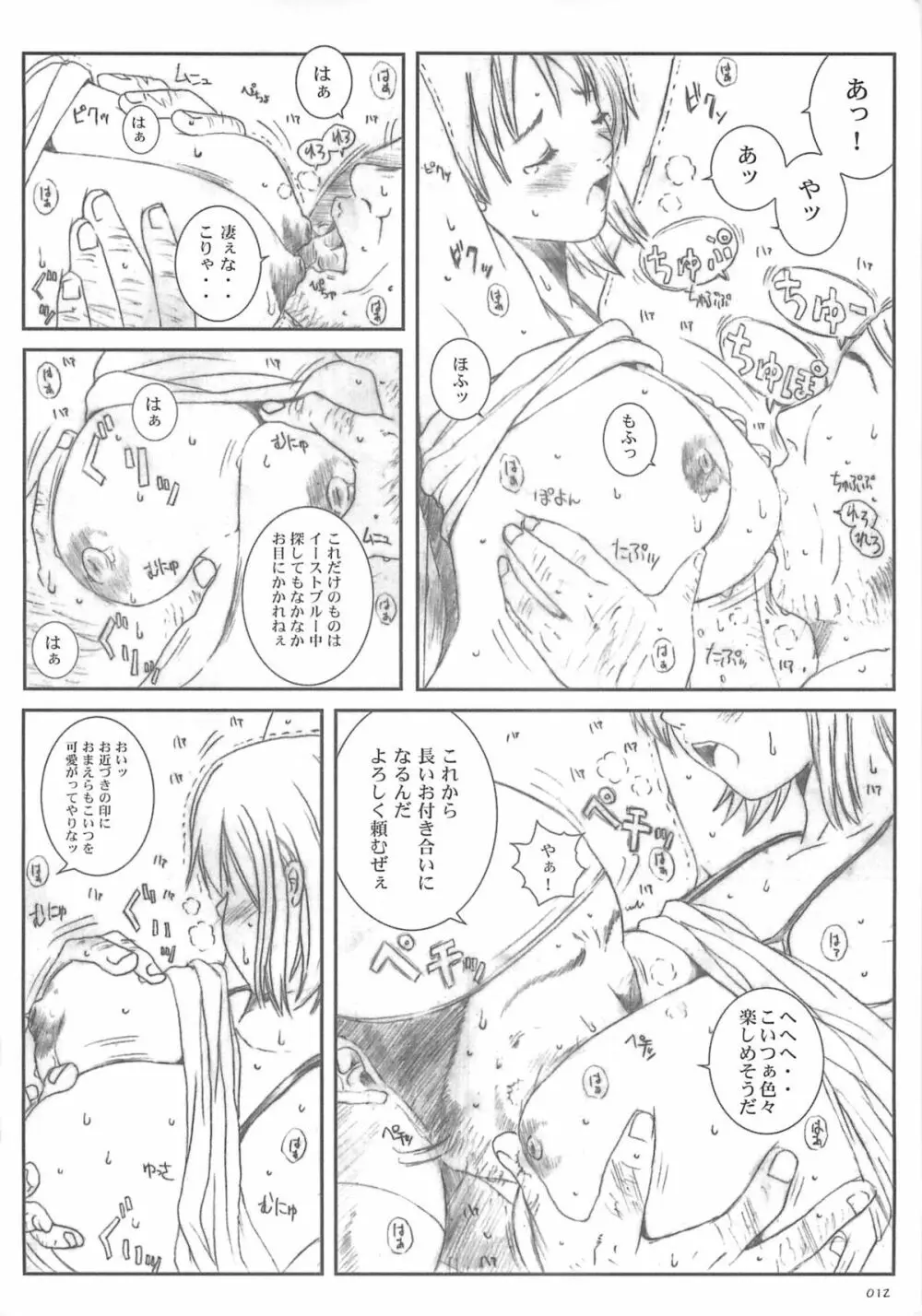 空想実験 vol.5 - page11