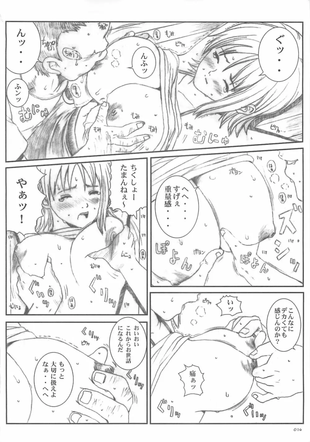 空想実験 vol.5 - page13