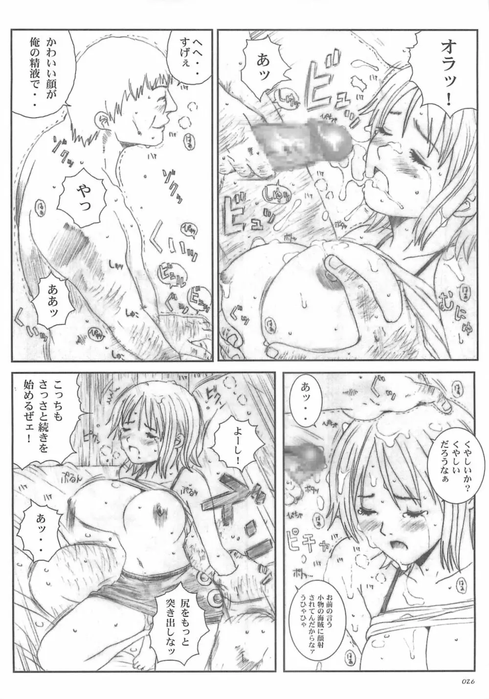 空想実験 vol.5 - page25
