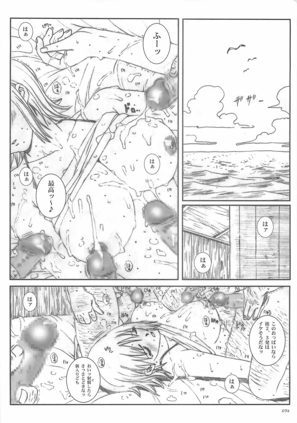 空想実験 vol.5 - page37