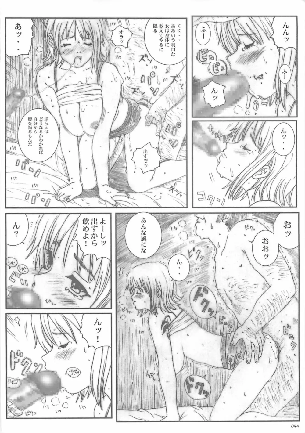 空想実験 vol.5 - page43