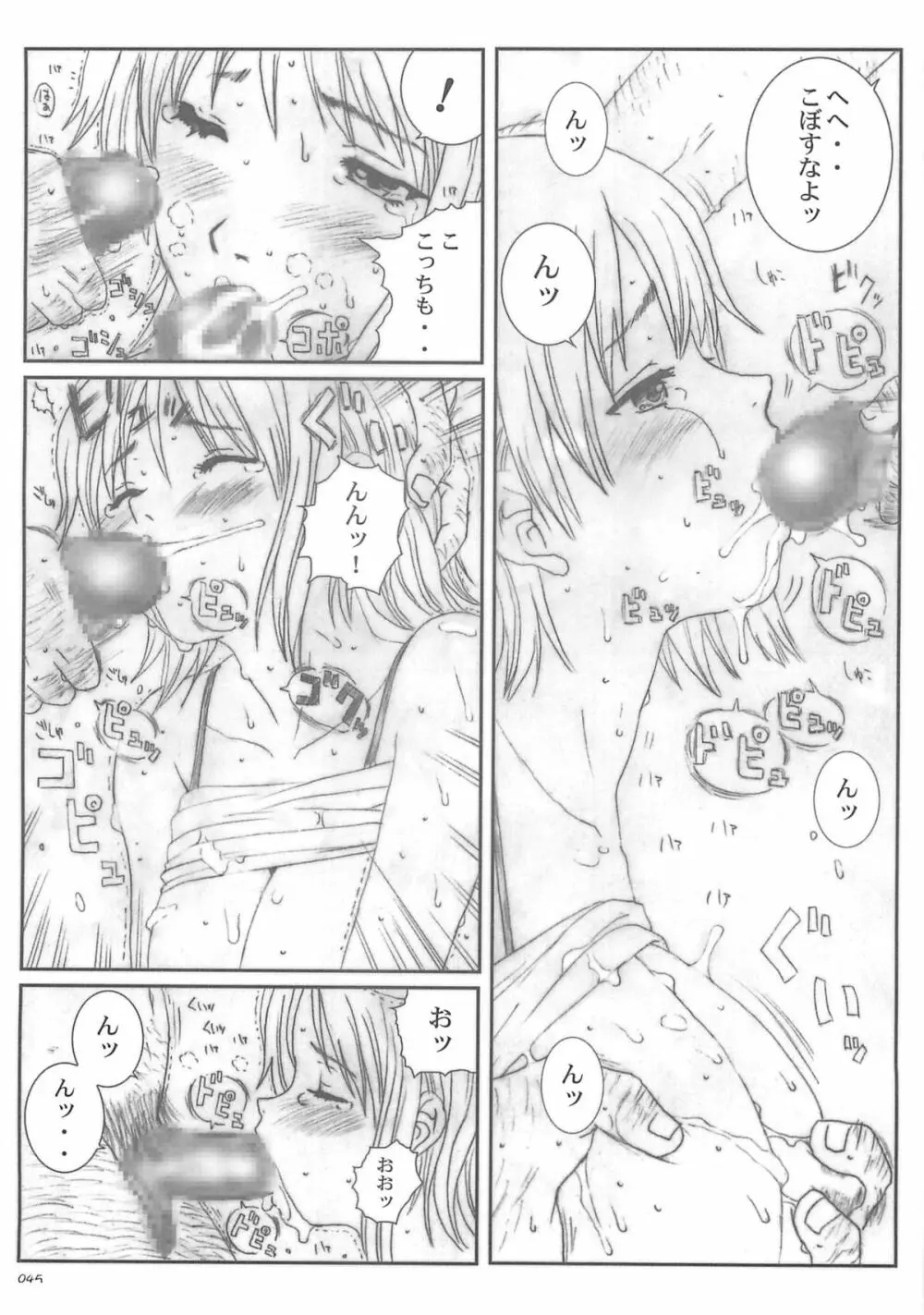 空想実験 vol.5 - page44
